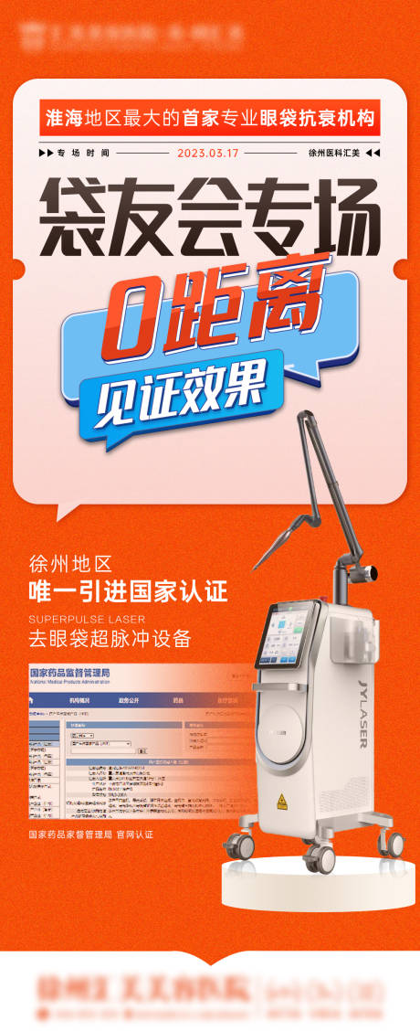 源文件下載【享設(shè)計(jì)】搜索編號(hào)：61810015291458557【去眼袋海報(bào)】