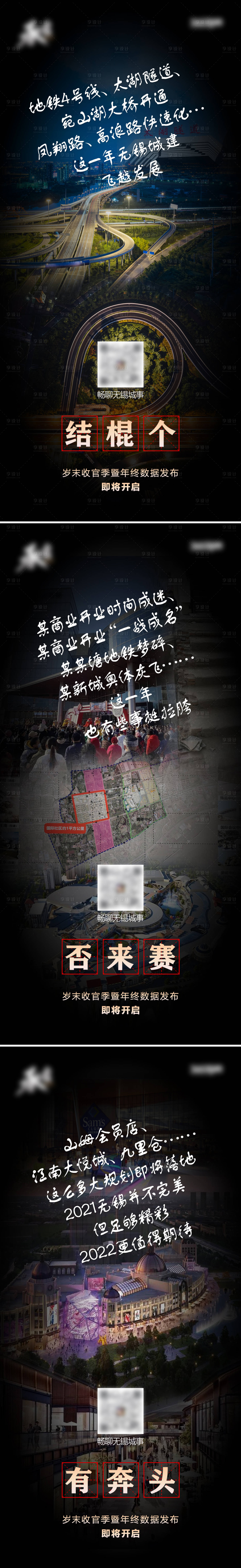 源文件下載【享設(shè)計(jì)】搜索編號(hào)：26280015219467147【歲末收官季系列海報(bào)】