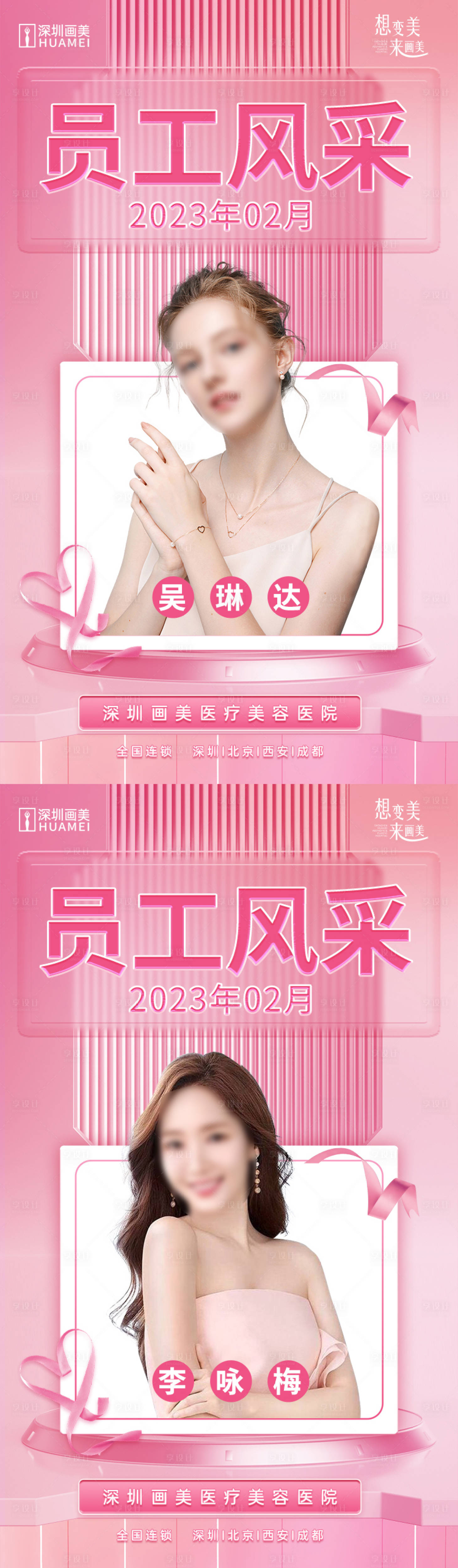 源文件下載【享設(shè)計(jì)】搜索編號：64140015292282494【員工風(fēng)采展示海報】