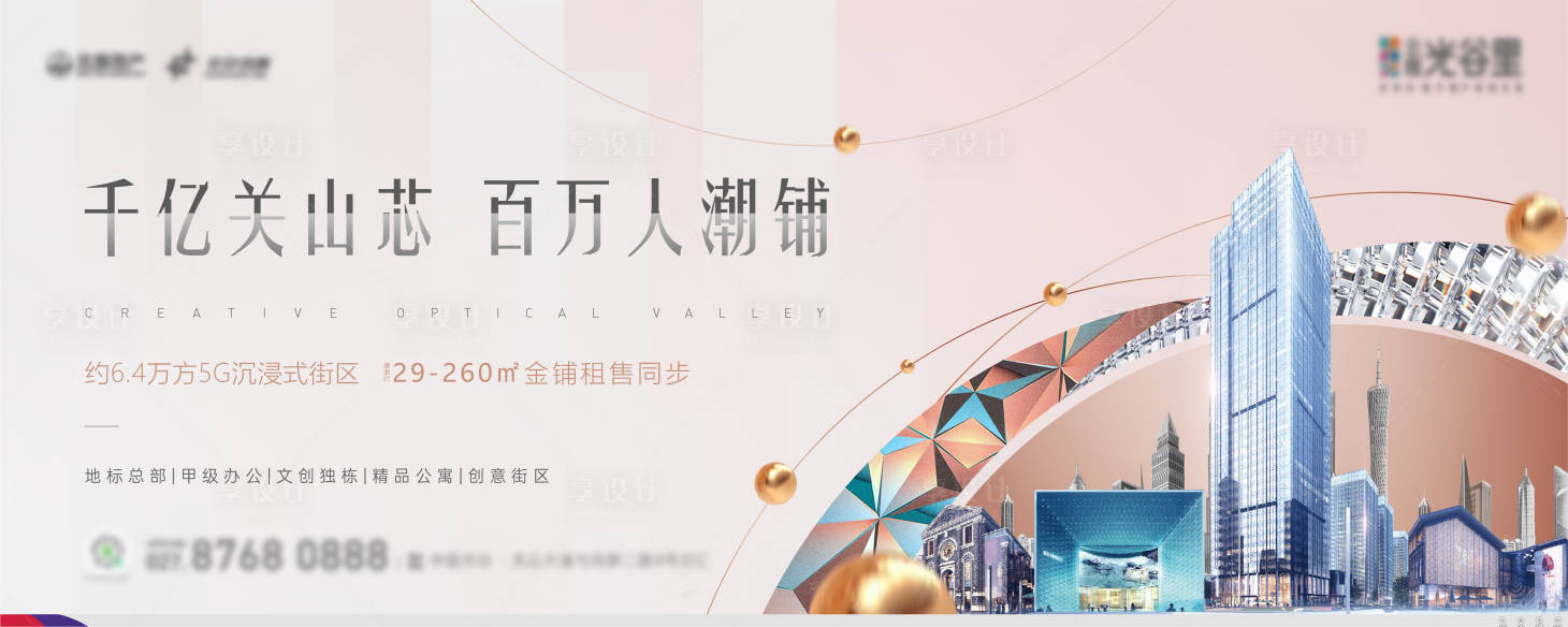 源文件下载【享设计】搜索编号：54030015725722210【商铺价值海报】