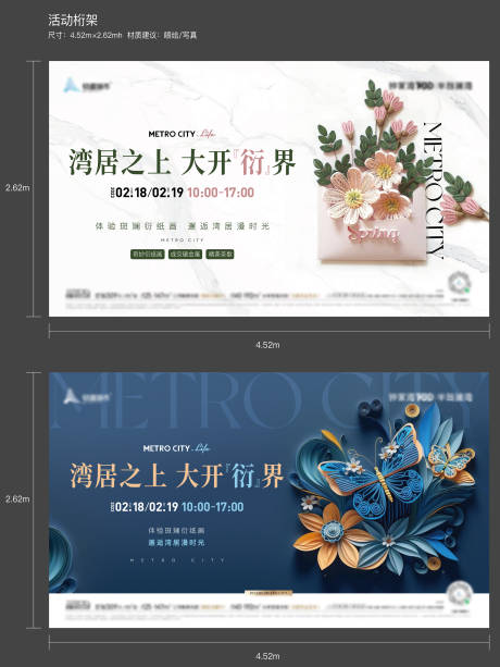 源文件下载【地产衍纸活动展板】编号：20230310111612707