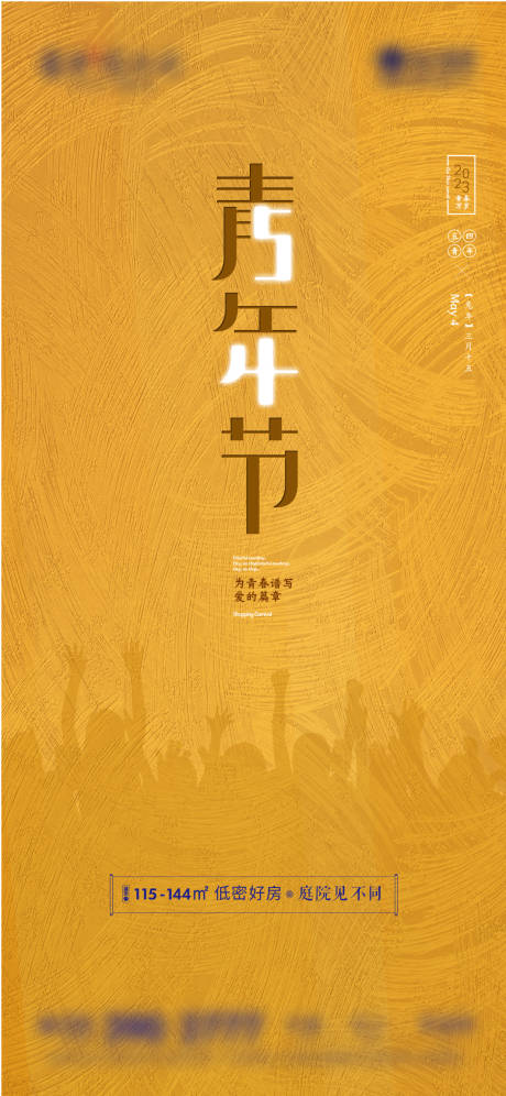 源文件下載【五四青年節海報】編號：42350015311189158