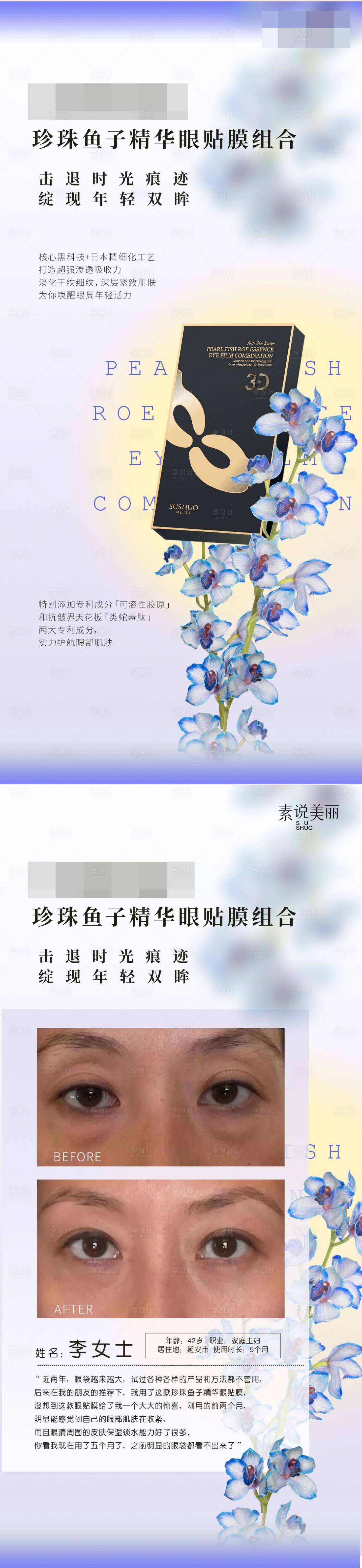 源文件下載【享設(shè)計(jì)】搜索編號(hào)：32190015268745740【春日花朵彌散風(fēng)護(hù)膚產(chǎn)品系列海報(bào)】