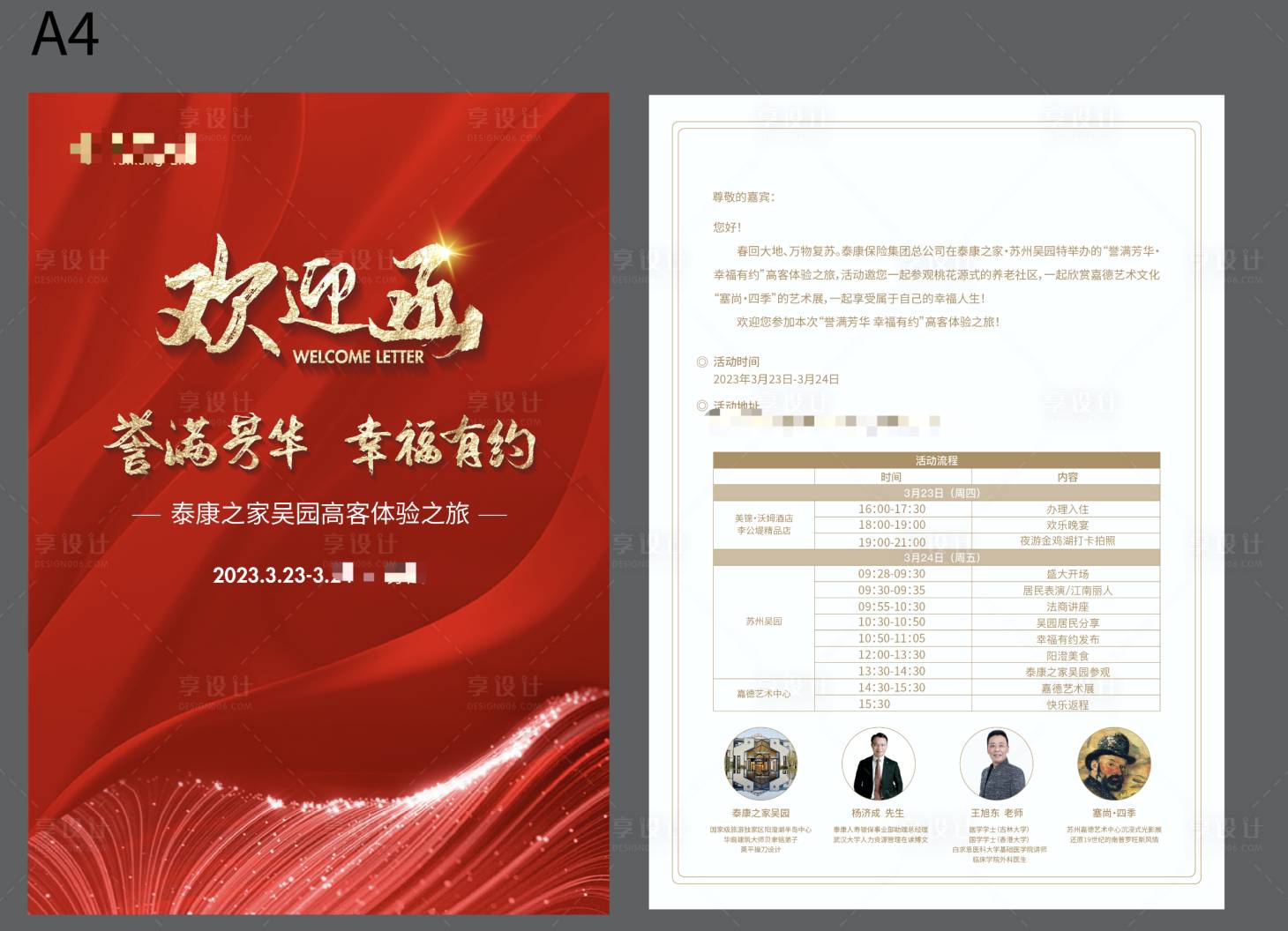 源文件下載【享設(shè)計(jì)】搜索編號(hào)：92510015503832265【邀請(qǐng)函高端】