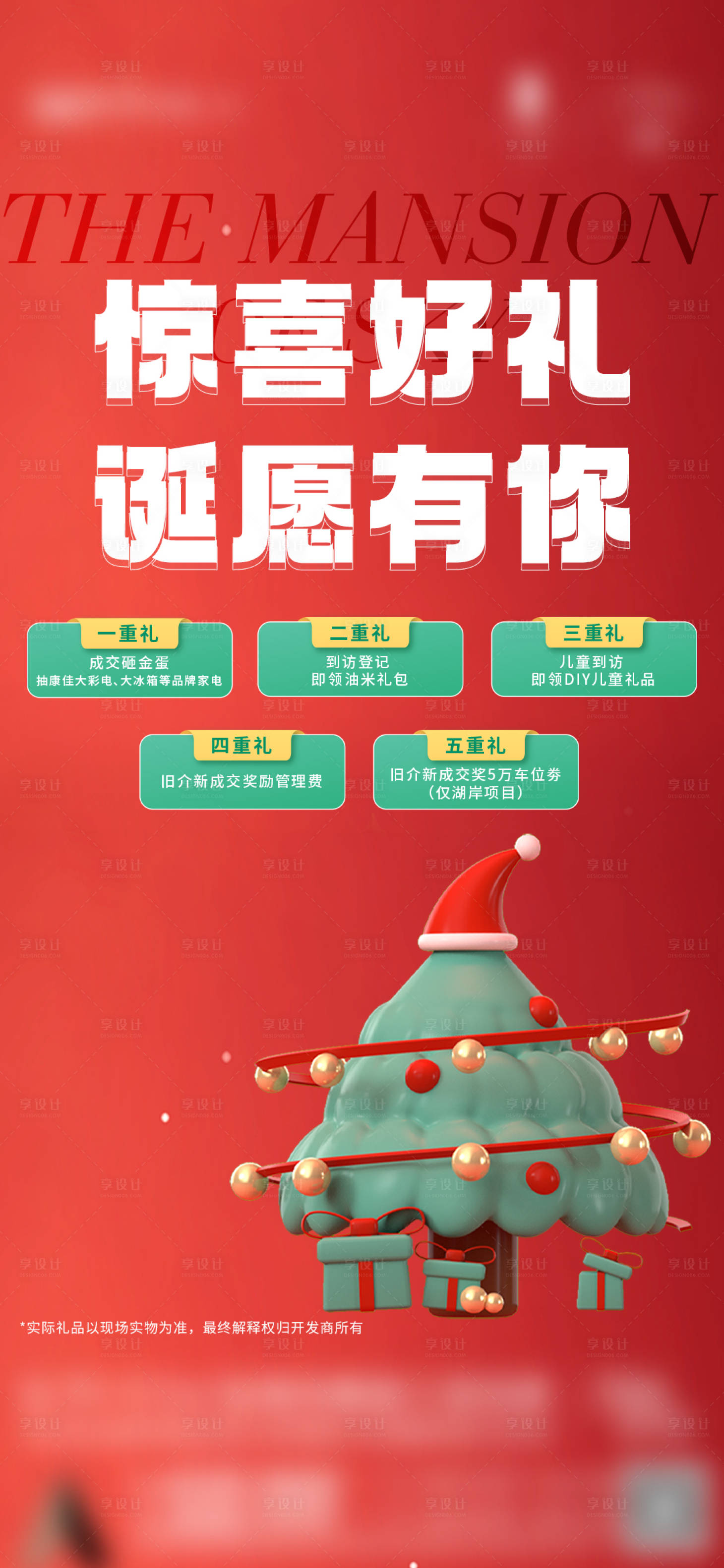 源文件下載【享設計】搜索編號：87210015427321572【圣誕節海報  】