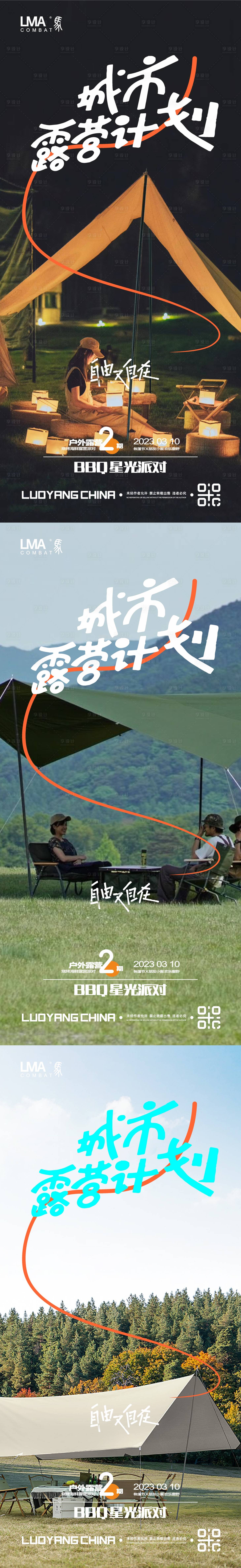 源文件下载【地产户外露营烧烤帐篷节系列刷屏】编号：73380015282996366