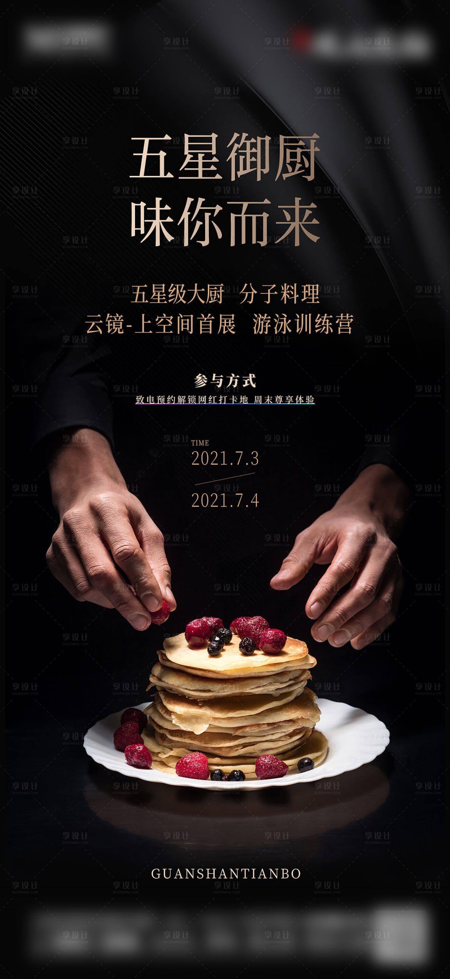 源文件下載【享設計】搜索編號：17050012762744022【地產活動黑色高級質感分層】