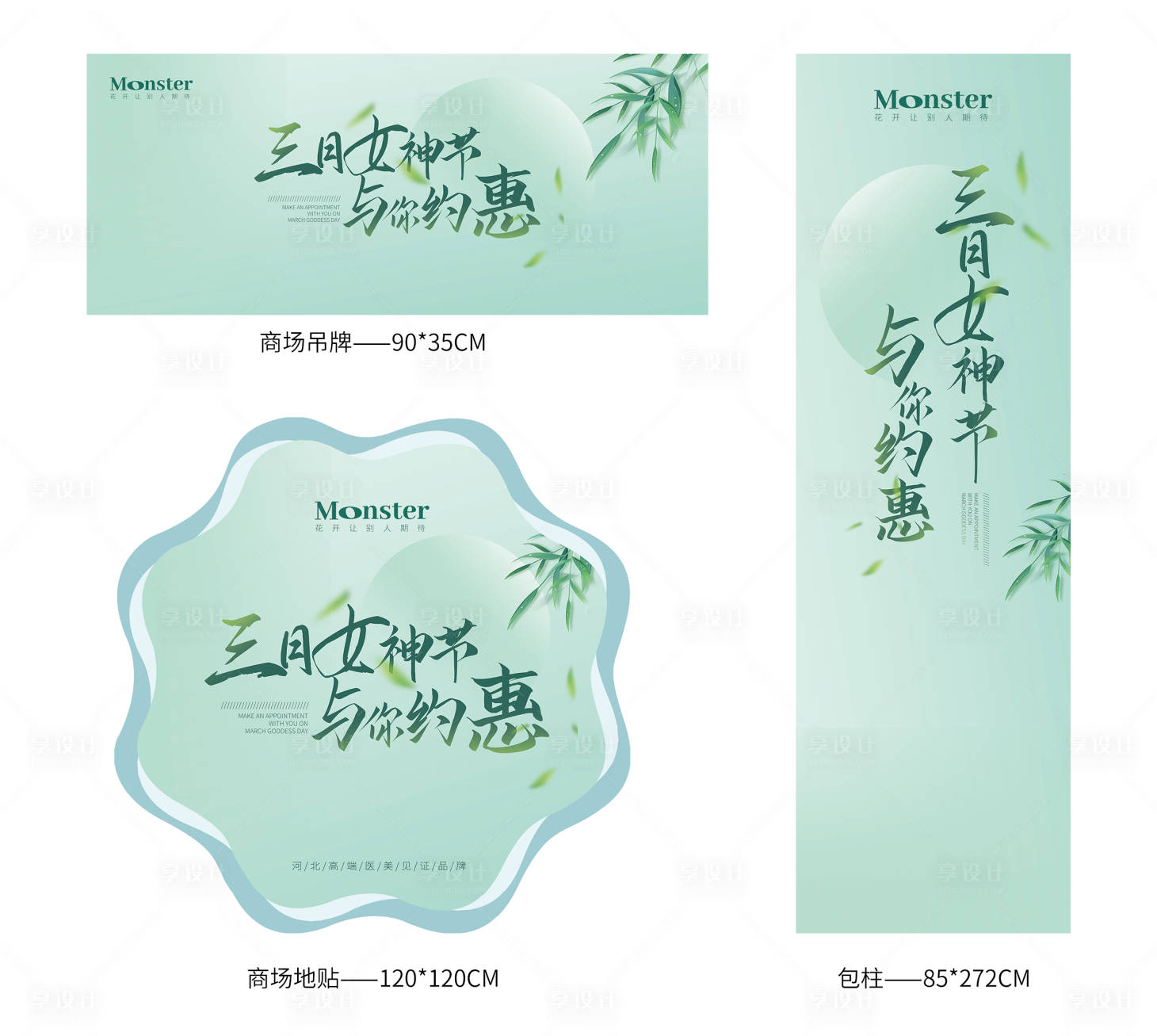 源文件下载【享设计】搜索编号：58910015161767551【医美三月女神节活动物料】