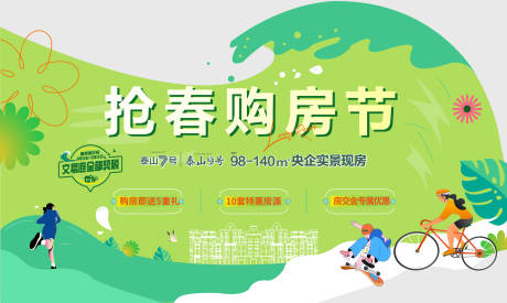 源文件下載【享設計】搜索編號：69780015687608000【購房節(jié)】