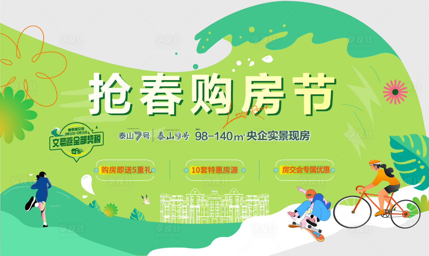 源文件下载【享设计】搜索编号：69780015687608000【购房节】