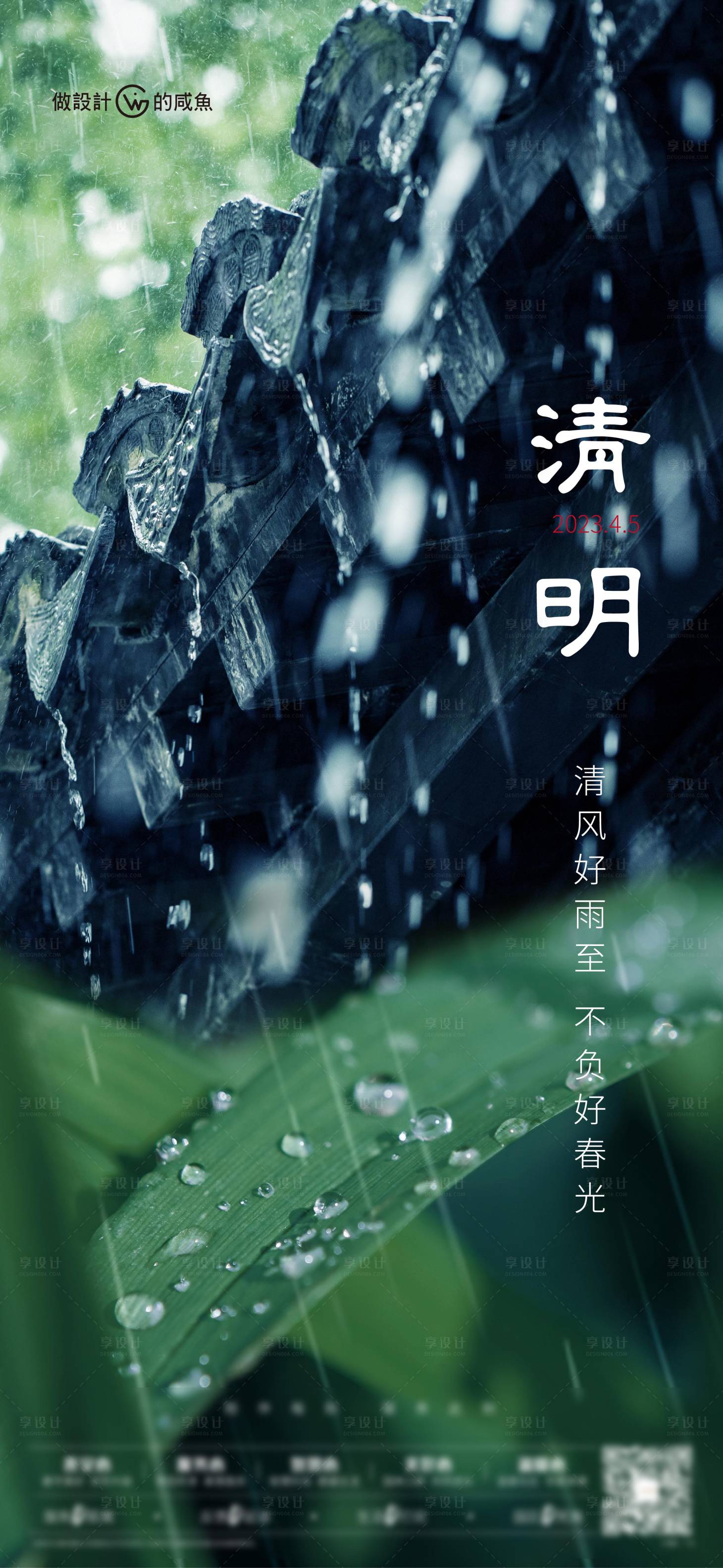 源文件下載【享設計】搜索編號：33780015739534807【房地產清明海報】