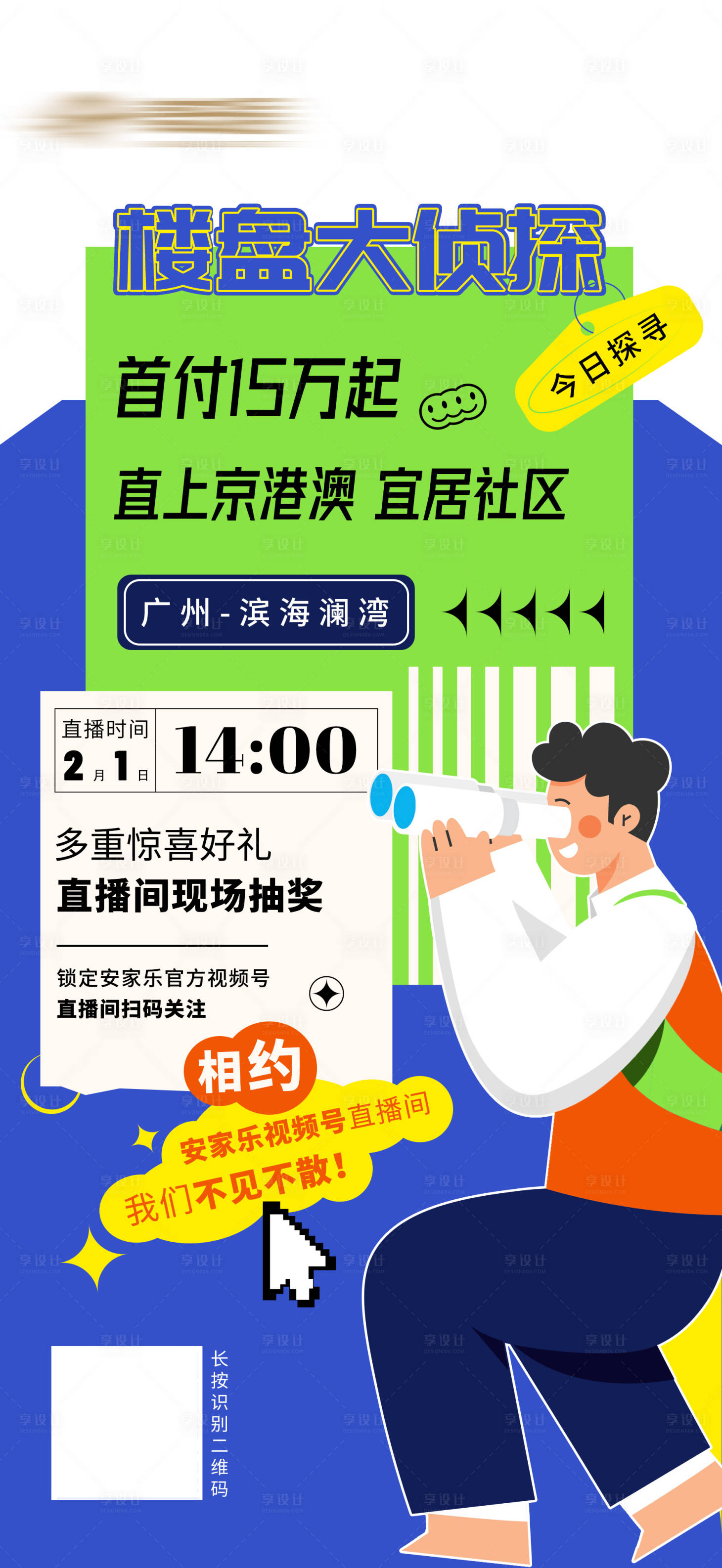 源文件下载【享设计】搜索编号：73570015586336453【直播预告海报】