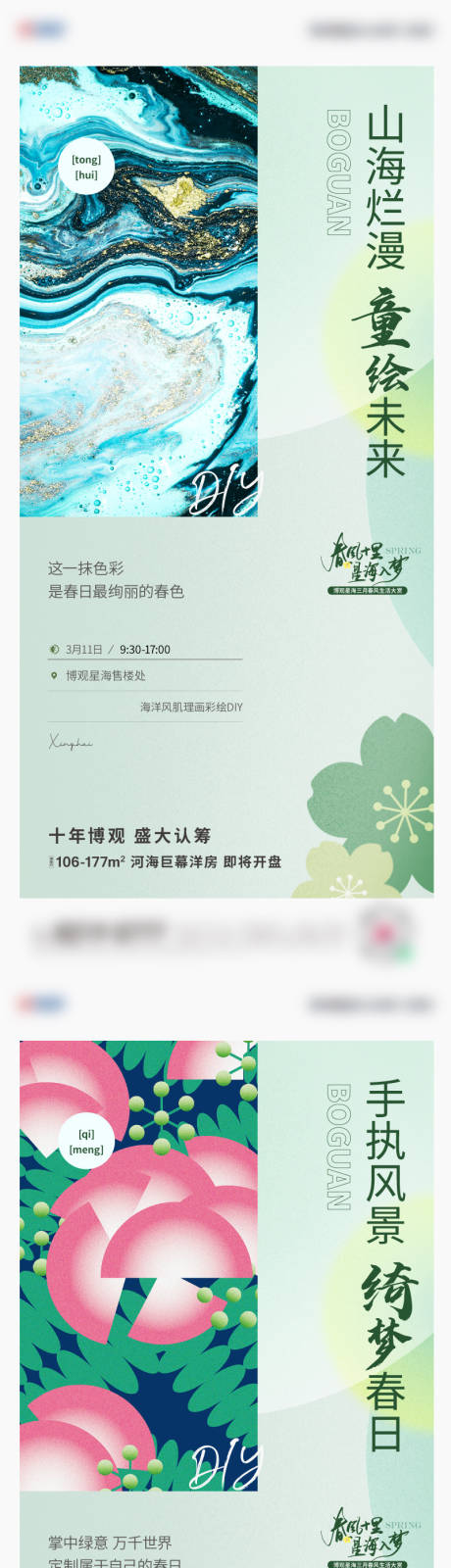 源文件下載【享設計】搜索編號：63710015686925004【diy活動海報】