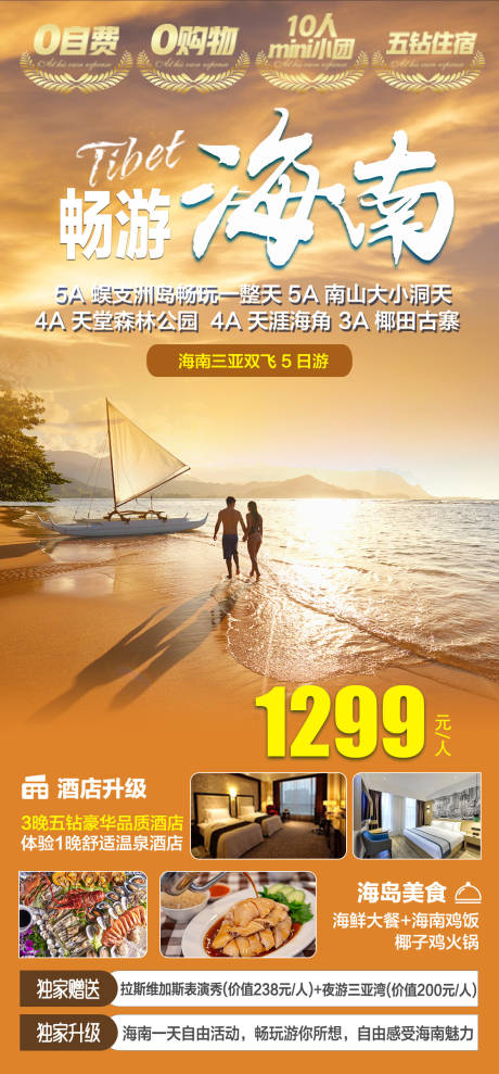 源文件下载【享设计】搜索编号：76400015713882953【海南旅游海报】