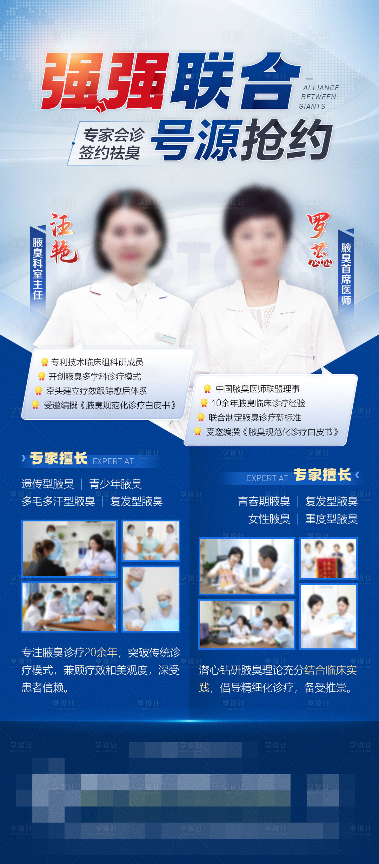 源文件下載【享設計】搜索編號：55940015216494117【強強聯合專家介紹海報】