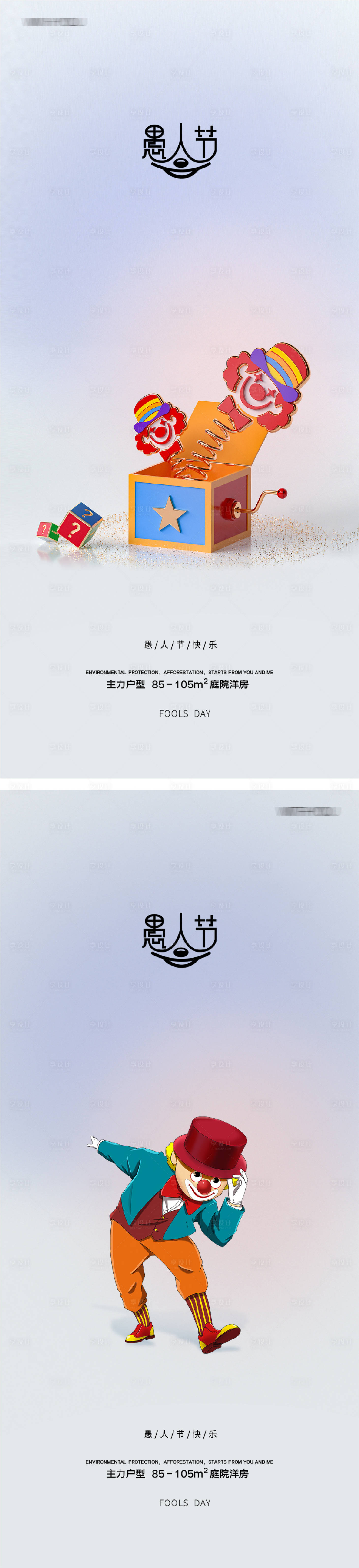 源文件下载【41愚人节搞笑简约微信海报】编号：37940015281216039