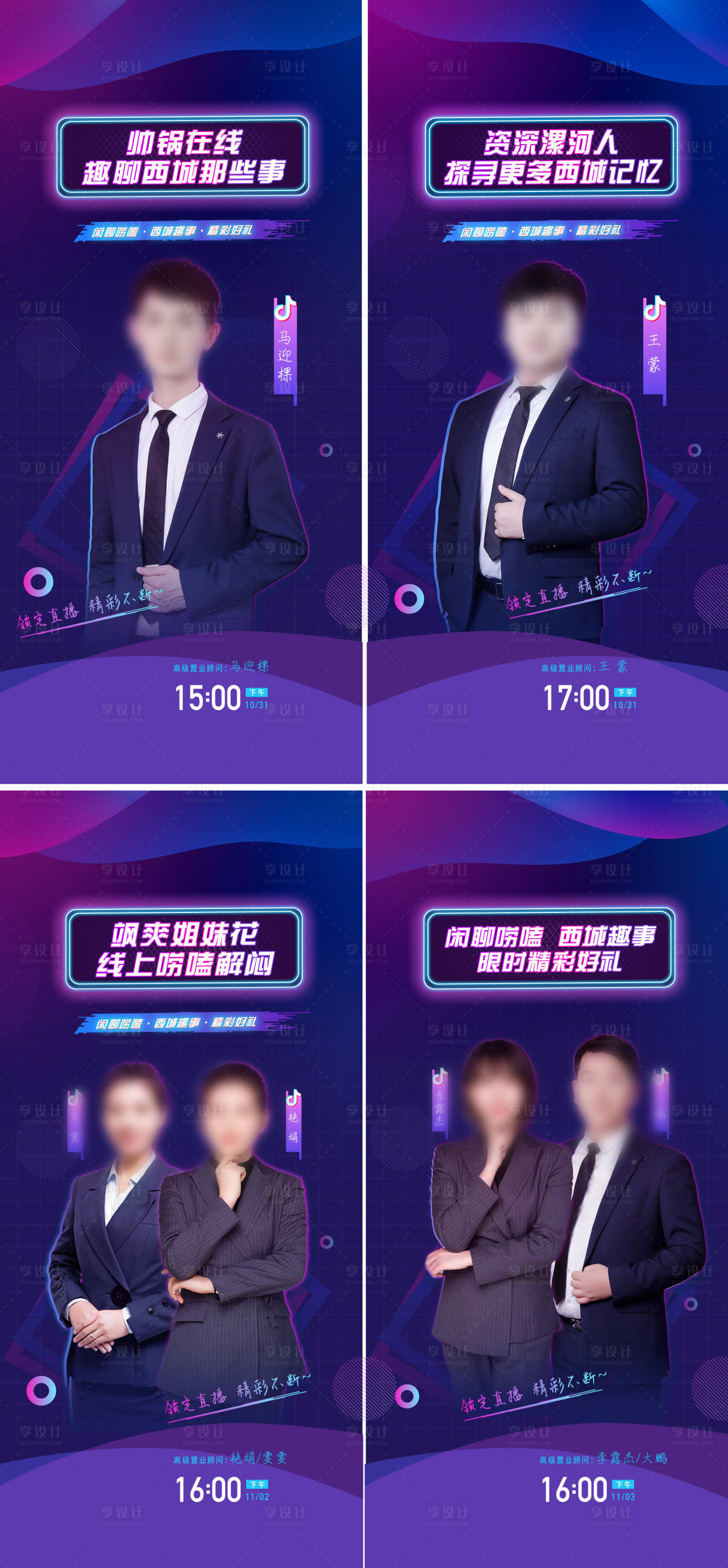 源文件下载【直播海报抖音人物海报】编号：18350015238331451