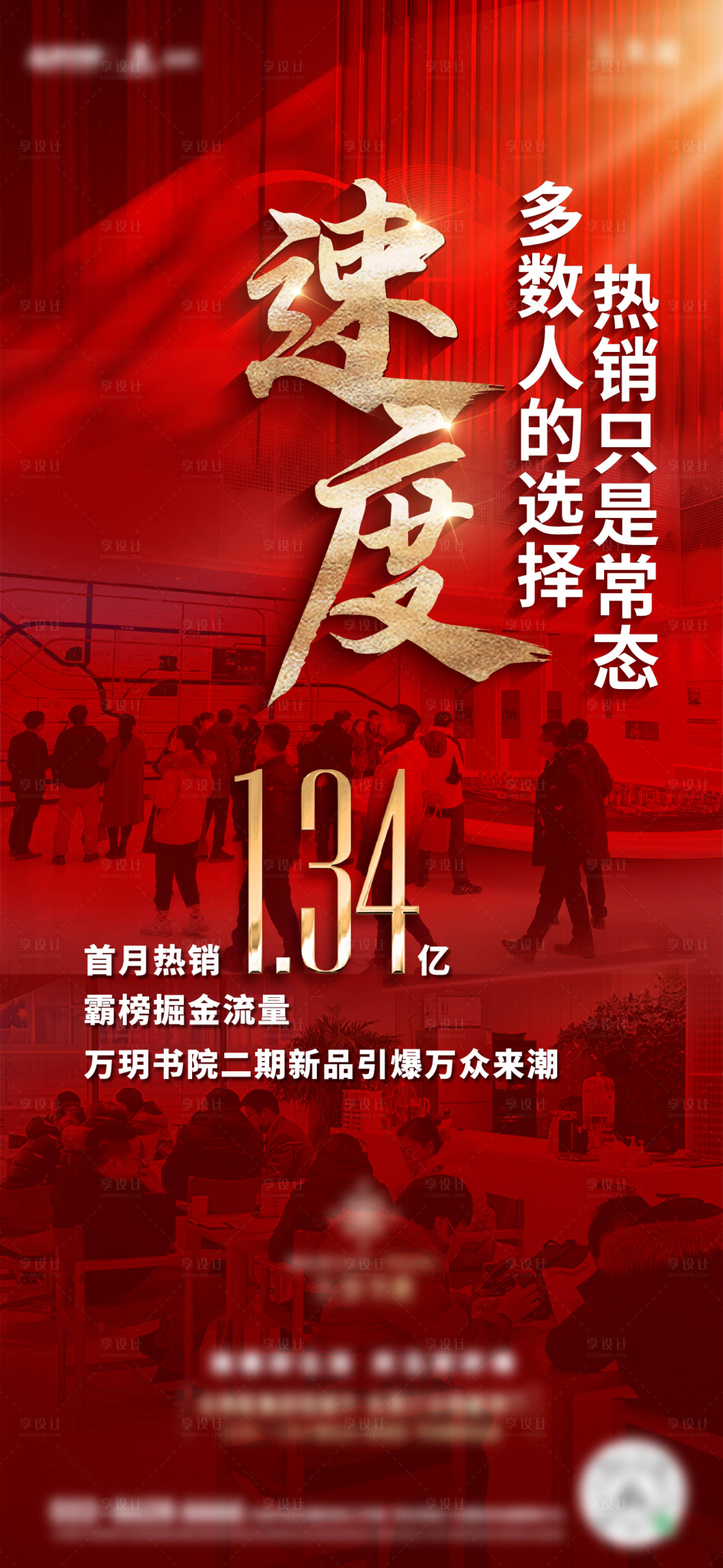 源文件下載【享設(shè)計(jì)】搜索編號(hào)：89560015480659971【速度搶位地產(chǎn)紅稿】