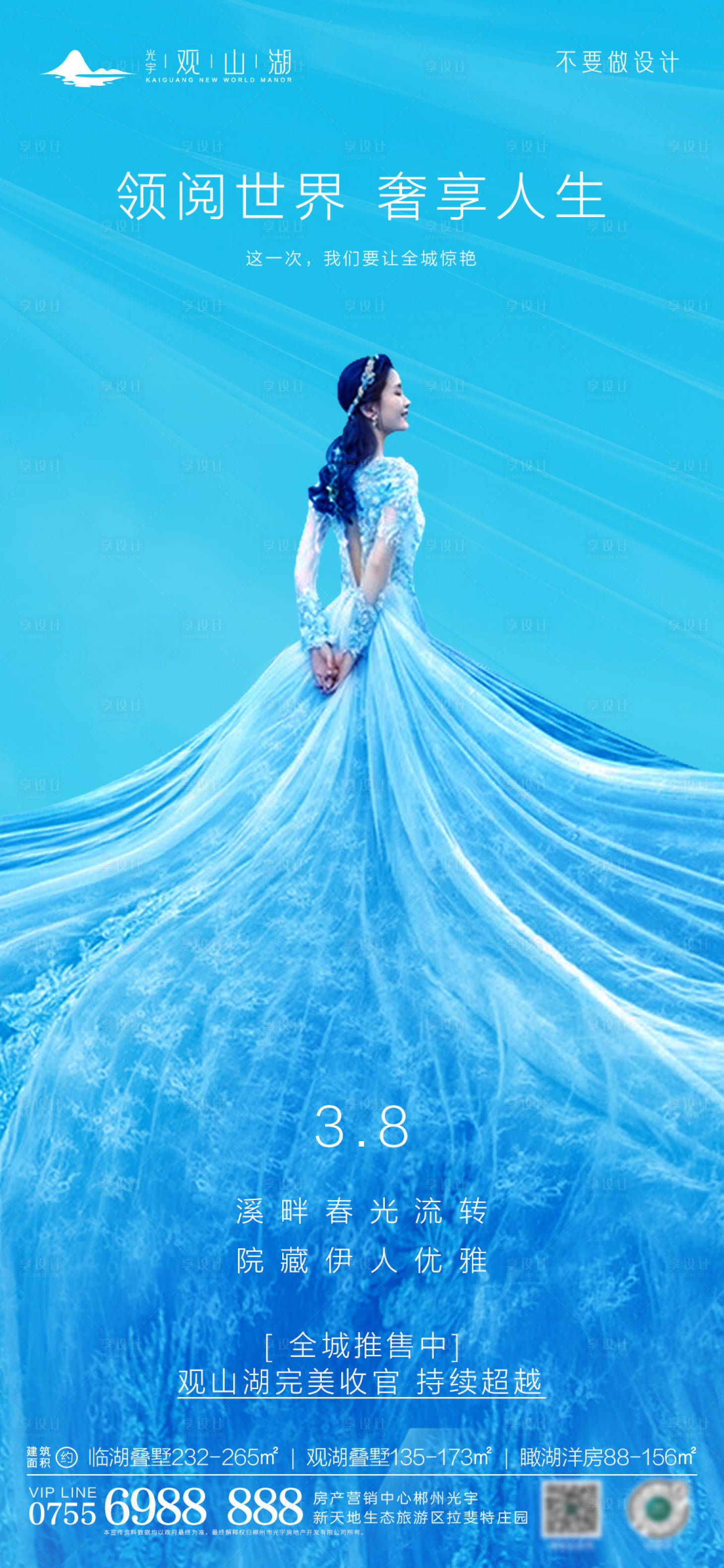 源文件下載【享設(shè)計(jì)】搜索編號(hào)：67330015107526012【38女神節(jié)海報(bào)】