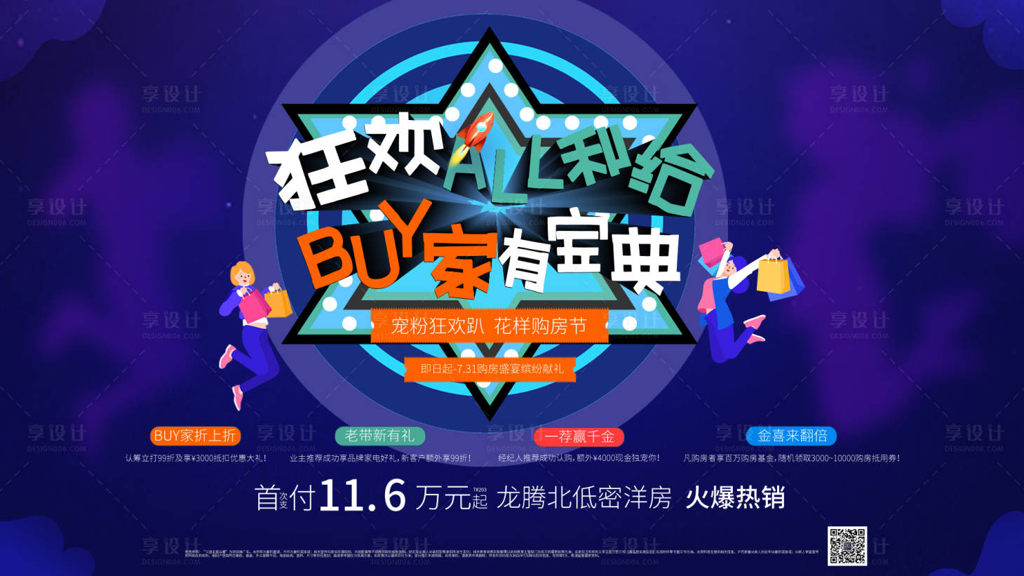 源文件下载【享设计】搜索编号：68250015459162175【狂欢ALL利给 】