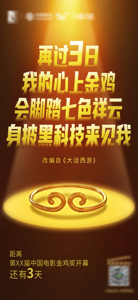 源文件下载【电影节倒计时海报】编号：74510015373637597
