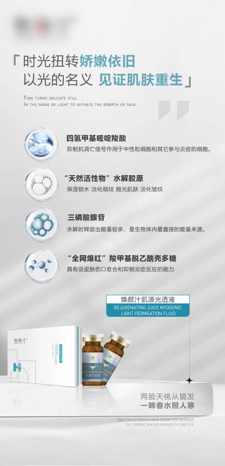 源文件下载【享设计】搜索编号：25100015697133102【医美微商 产品 护肤】