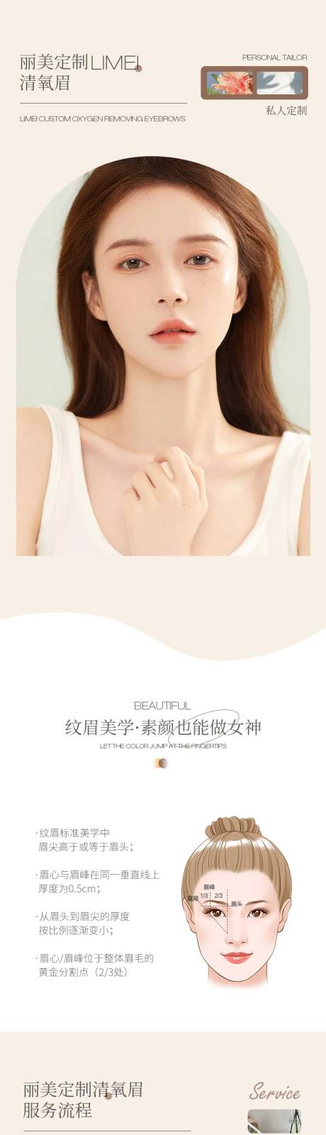 源文件下载【生美纹绣详情页】编号：52950015662632262