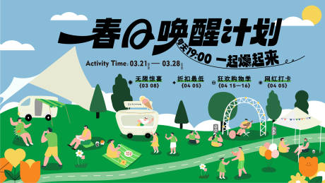 源文件下载【地产春日唤醒活动主画面】编号：75610015751836594