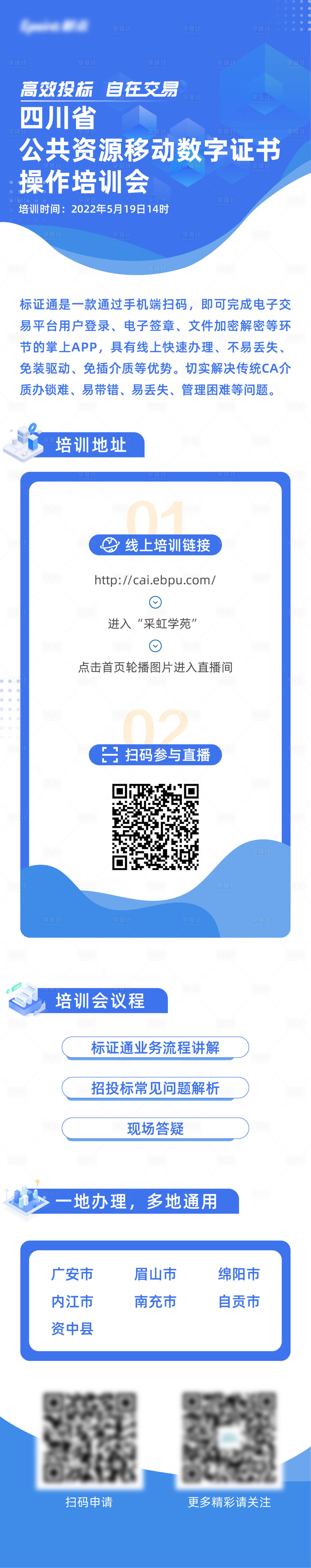 源文件下載【享設計】搜索編號：13980015086551673【數字化科技智能產品宣傳長圖海報】