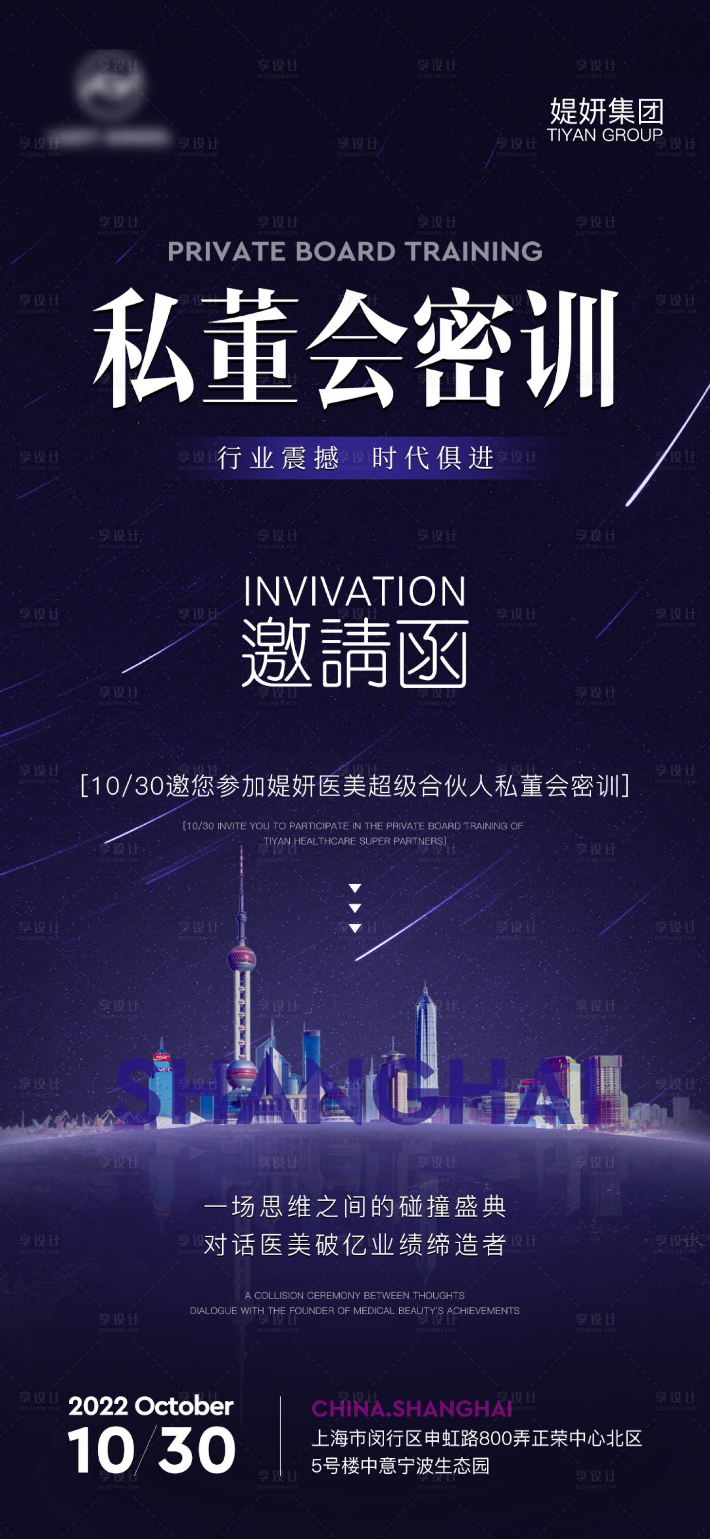 源文件下载【医美招商微商私董会会议邀请函】编号：41200015756456545