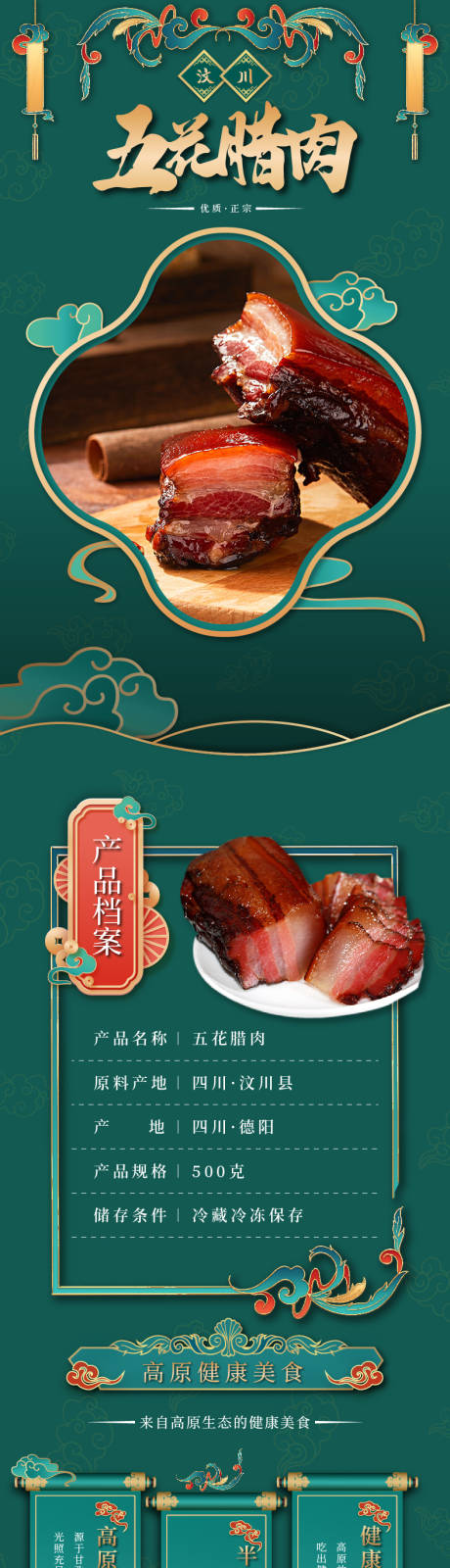源文件下载【享设计】搜索编号：95400015077509265【五花腊肉详情页】