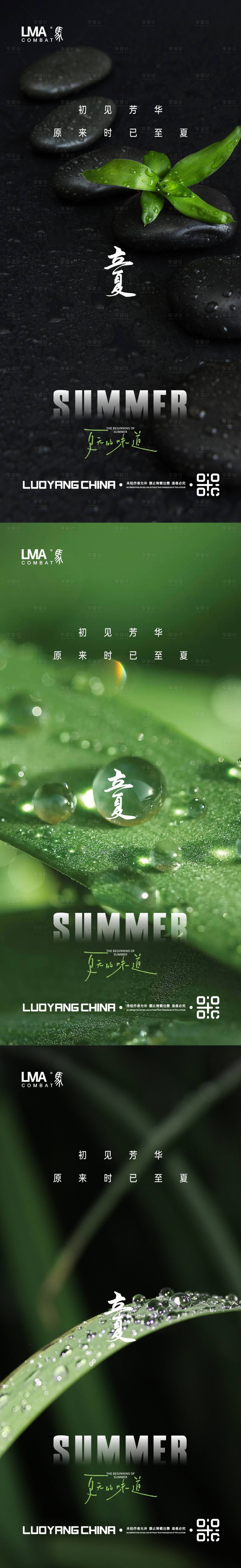 源文件下载【享设计】搜索编号：16740015462721892【立夏节气地产海报】