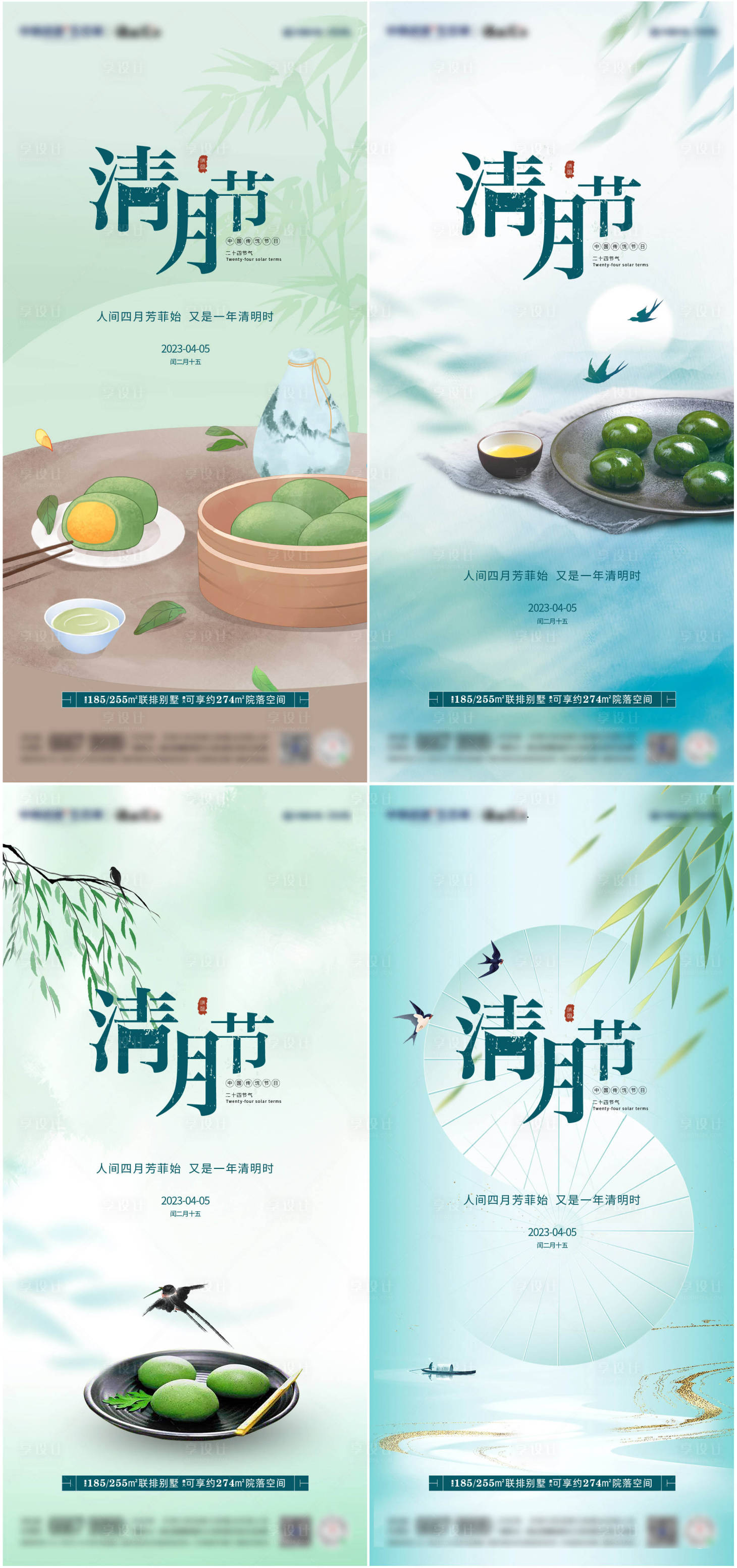 源文件下载【享设计】搜索编号：87120015582054256【清明节系列海报】