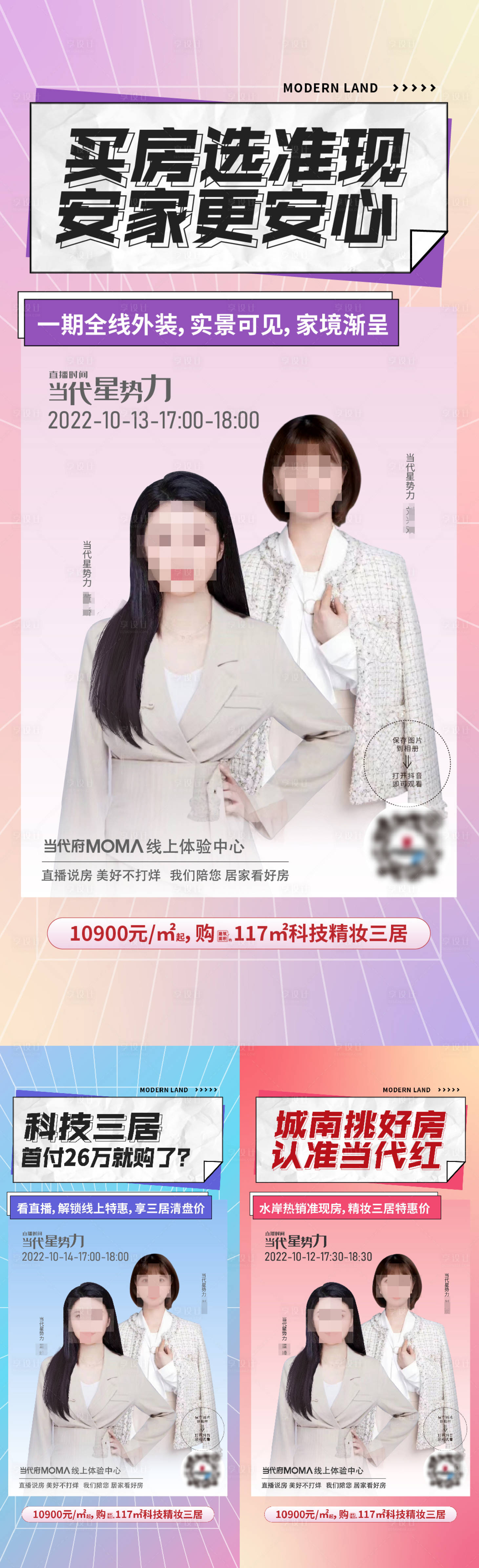 源文件下載【享設計】搜索編號：34040015712237884【地產直播海報系列】