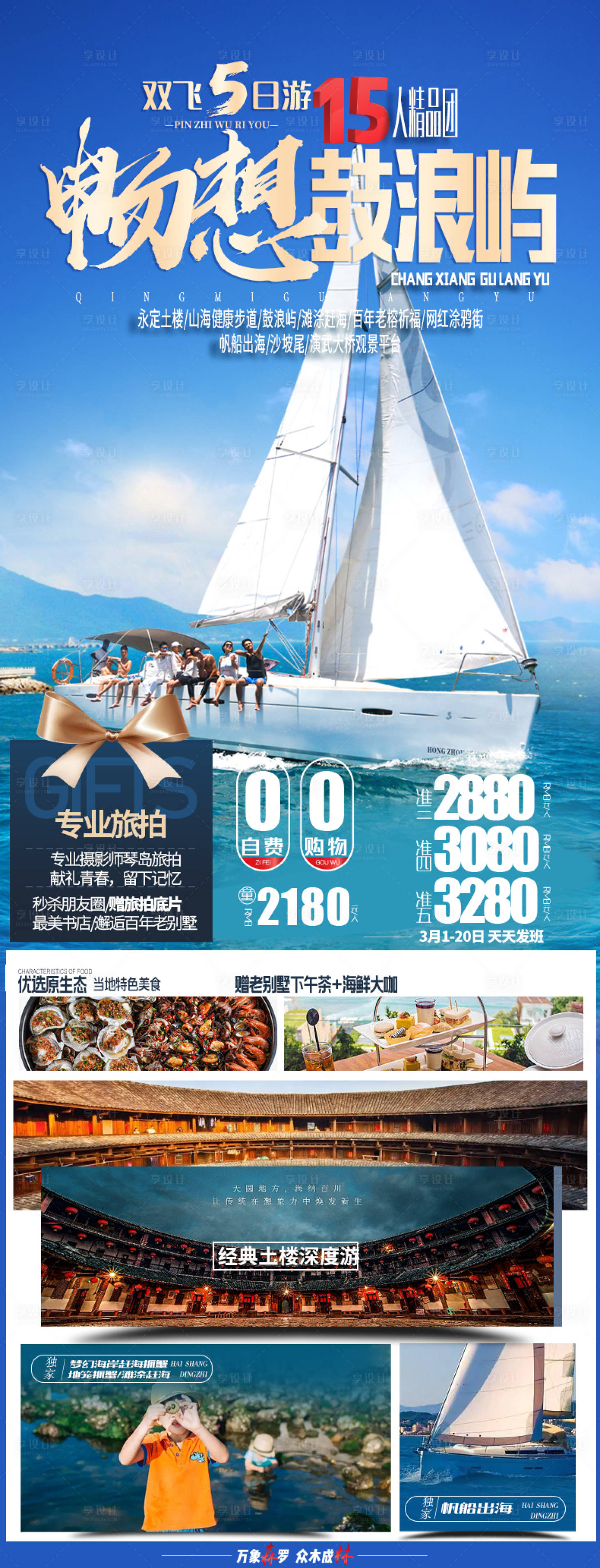 源文件下载【享设计】搜索编号：83440015091266138【厦门鼓浪屿海报】