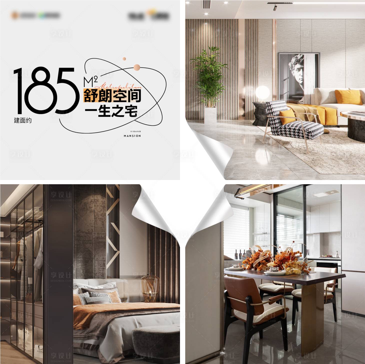 源文件下载【享设计】搜索编号：50300015385719831【创意户型四宫格】