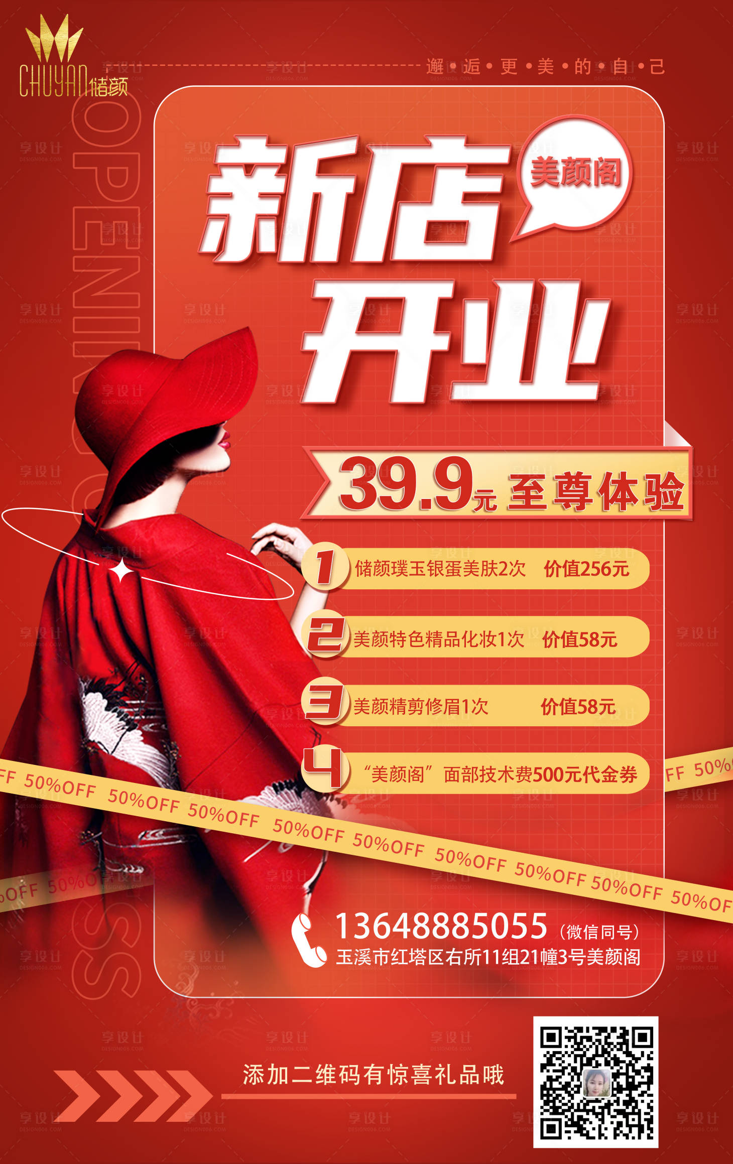 源文件下載【享設計】搜索編號：83210015162416450【醫美新店開業海報】