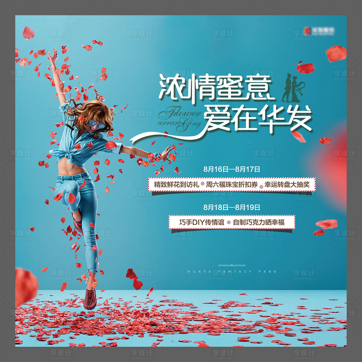源文件下载【房地产七夕暖场活动展板】编号：46200015388057859
