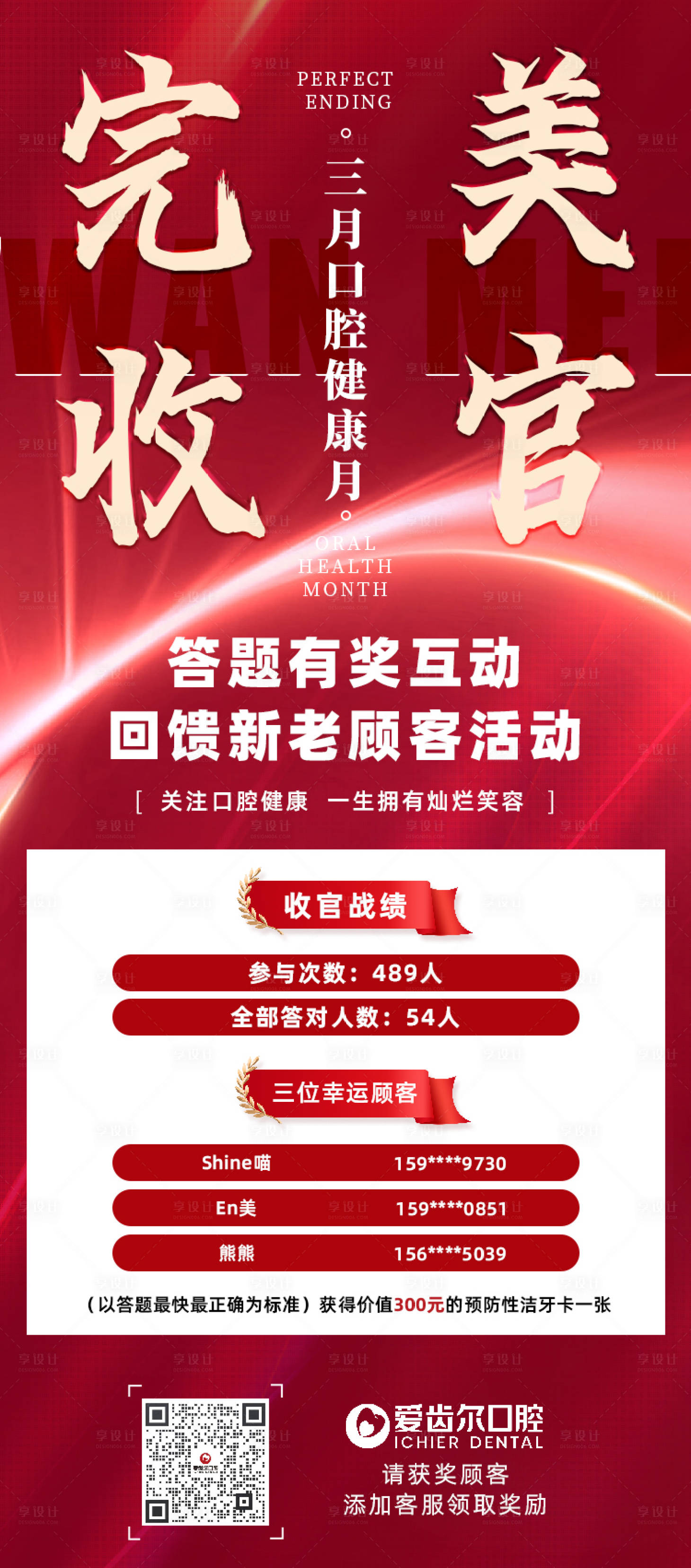 源文件下载【享设计】搜索编号：60320015767587494【口腔世界日竞猜活动完美收官图】