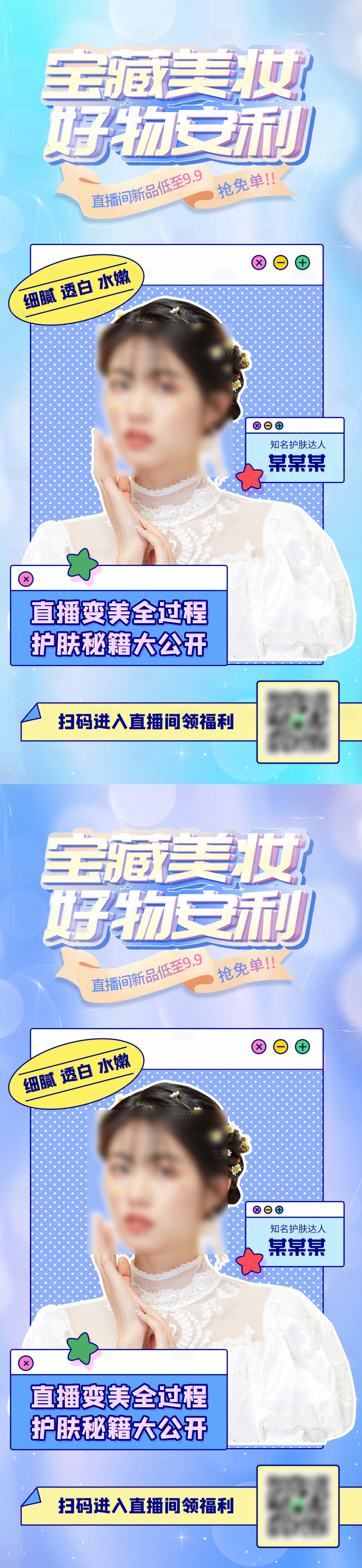 源文件下载【医美渐变宠粉直播人物海报】编号：49090015062985962