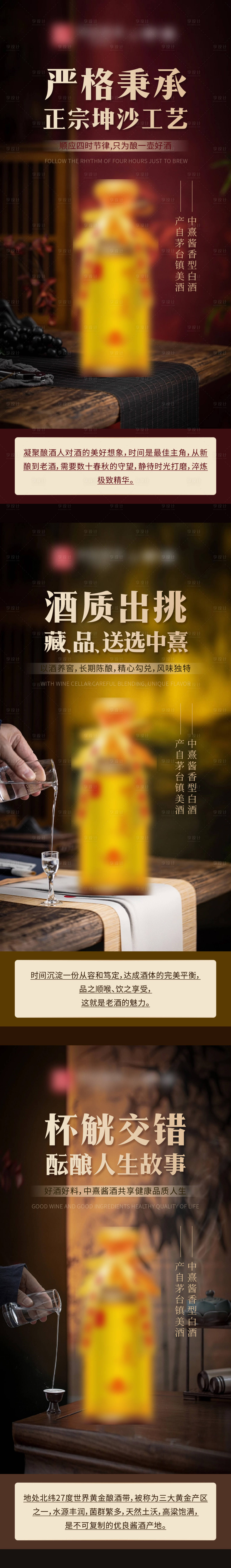 源文件下载【酱香型酒宣传海报】编号：28570015078416414