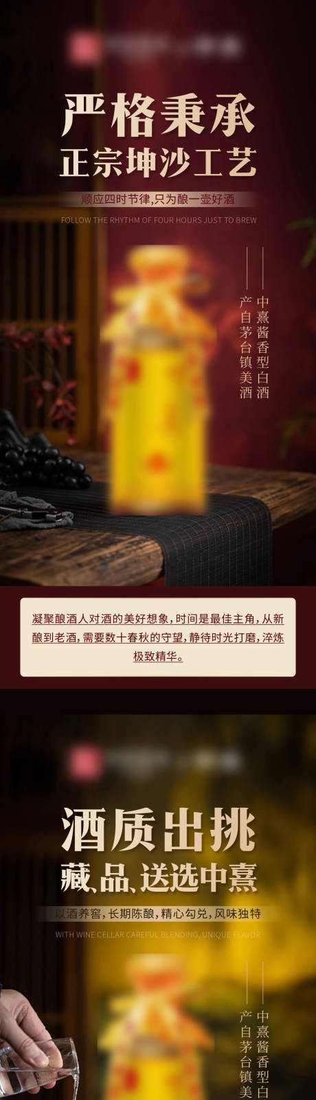 编号：20230302095843509【享设计】源文件下载-酱香型酒宣传海报