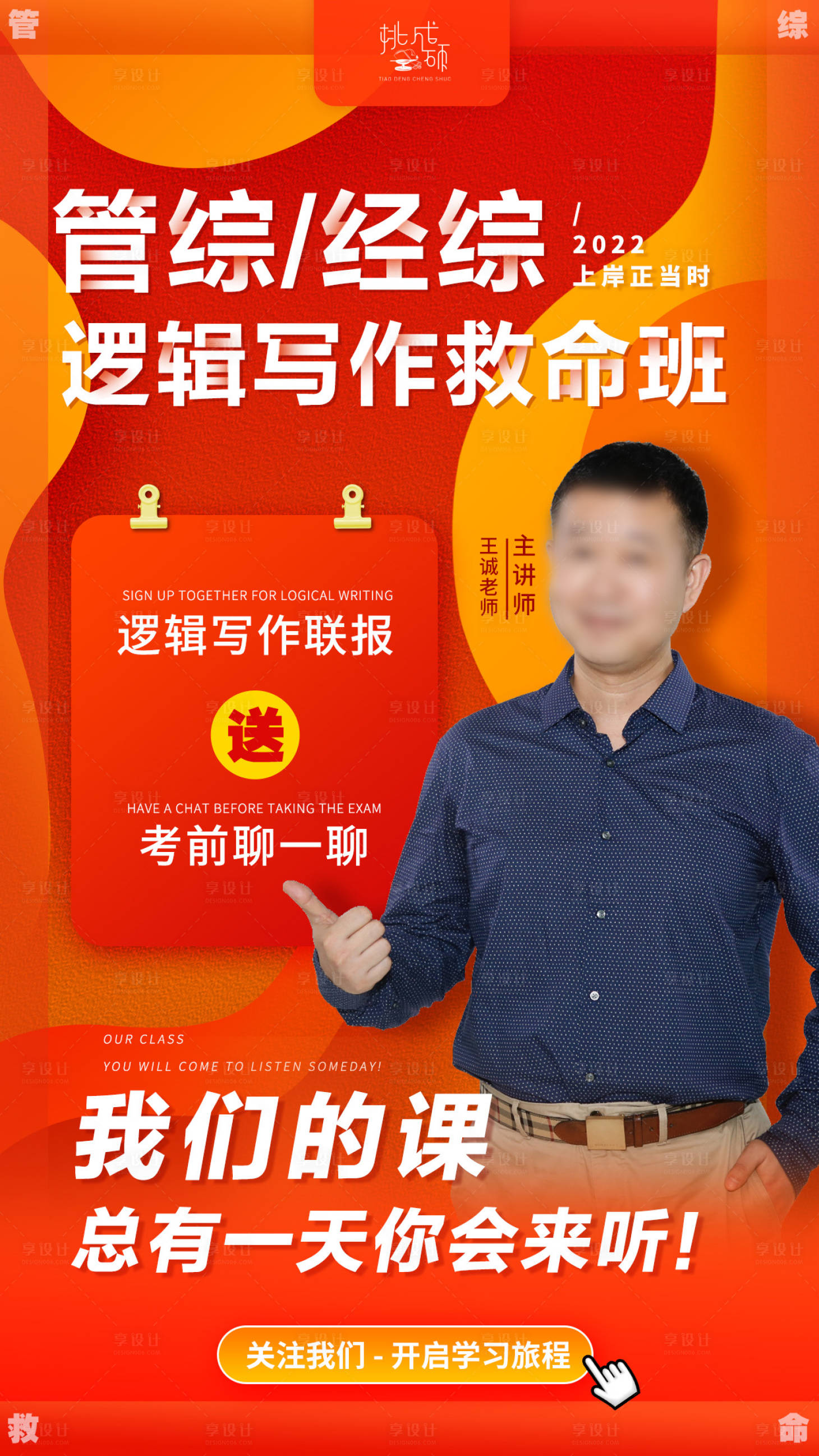 源文件下載【享設(shè)計】搜索編號：42920015388416096【教育培訓(xùn)人物海報】