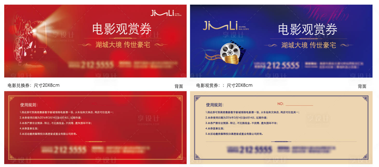 源文件下载【享设计】搜索编号：29330015604502679【电影观影券】