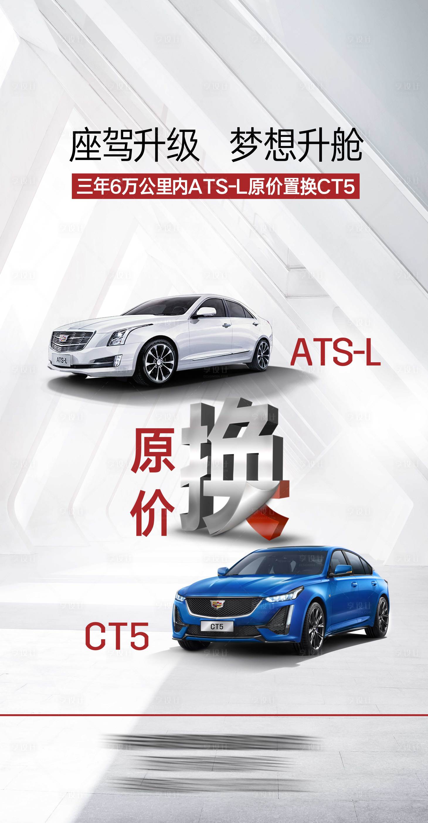 源文件下載【享設計】搜索編號：20720015752827518【置換二手車以舊換新汽車海報】