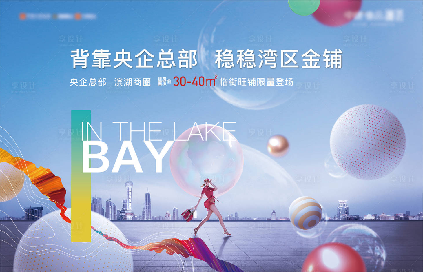 源文件下载【地产湾区商招商铺广告展板】编号：36240015207125304