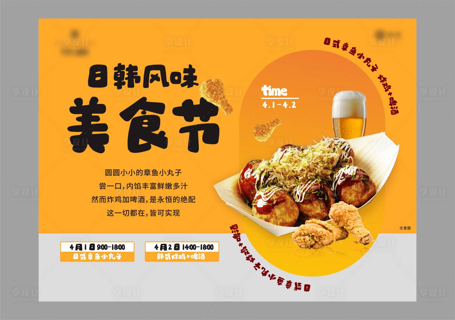 源文件下载【日韩美食海报】编号：46830015643924921
