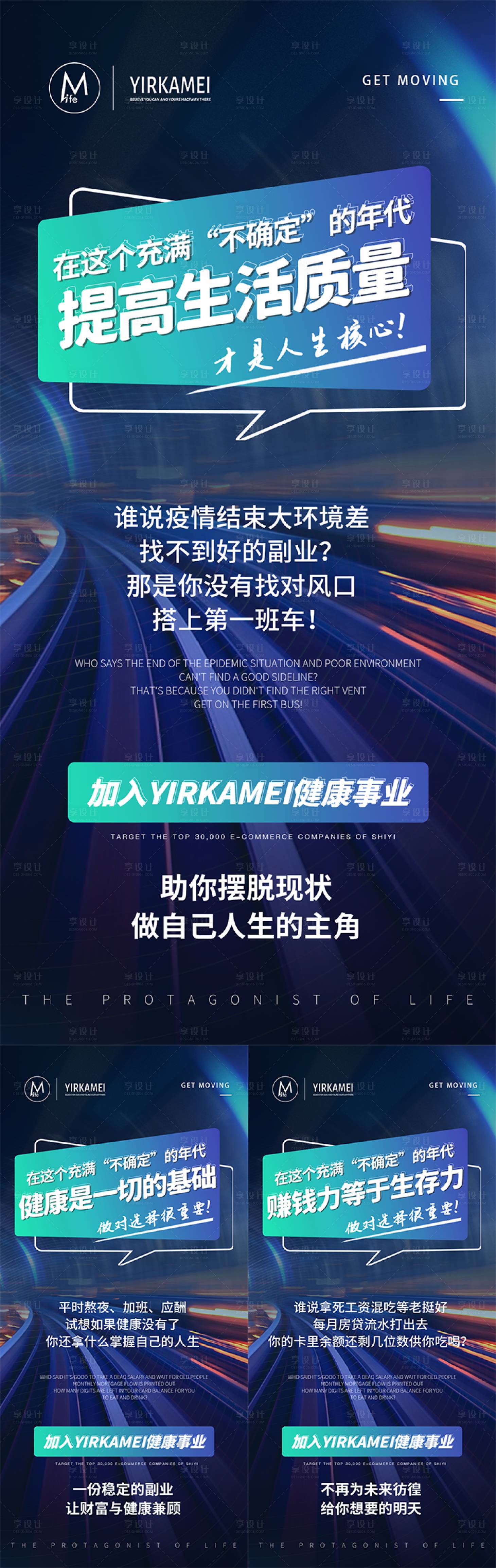 源文件下载【微商招商引流造势海报】编号：78180015521469930