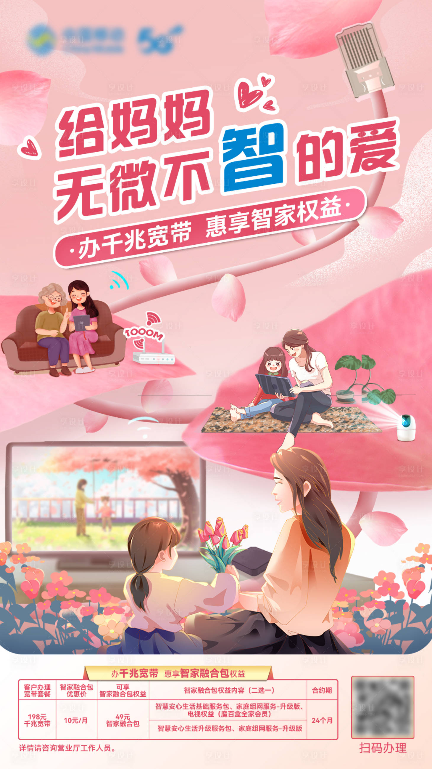 源文件下载【享设计】搜索编号：48040015141624623【母亲节宽带】