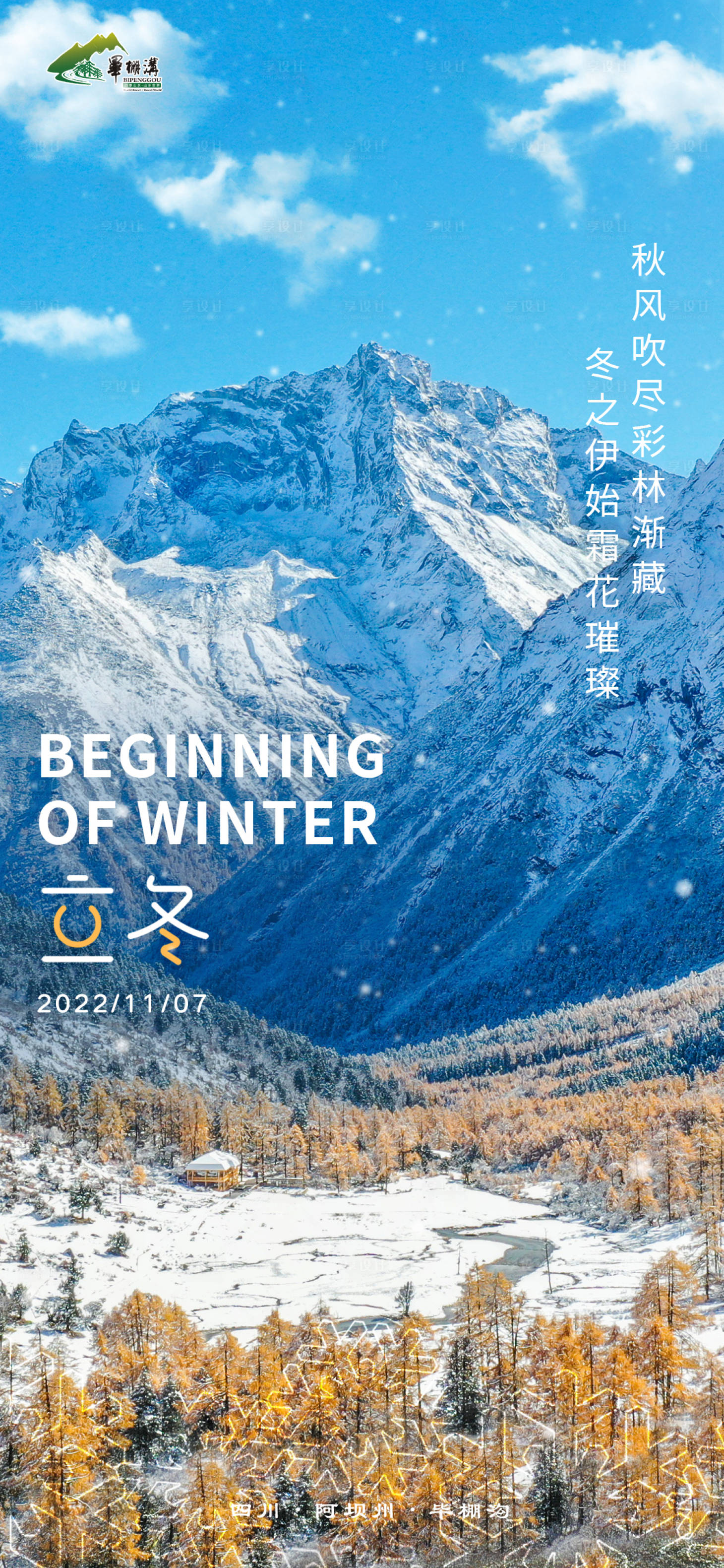 源文件下载【享设计】搜索编号：46610015538255948【立冬海报】